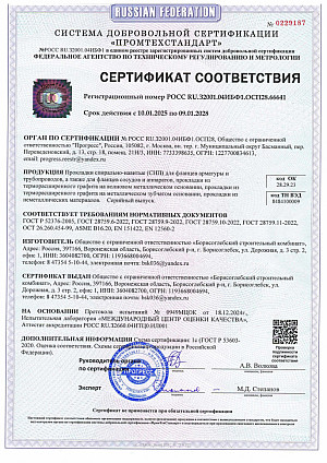 Сертификат сответствия на прокладки СНП по ГОСТ Р 52376-2005