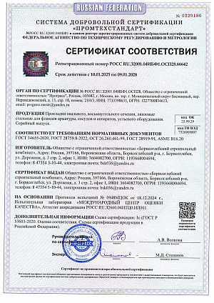 Сертификат сответствия на прокладки по ГОСТ 34655-2020