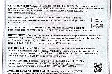 Сертификат соответствия прокладки овального, восьмиугольного сечения, линзовые прокладки