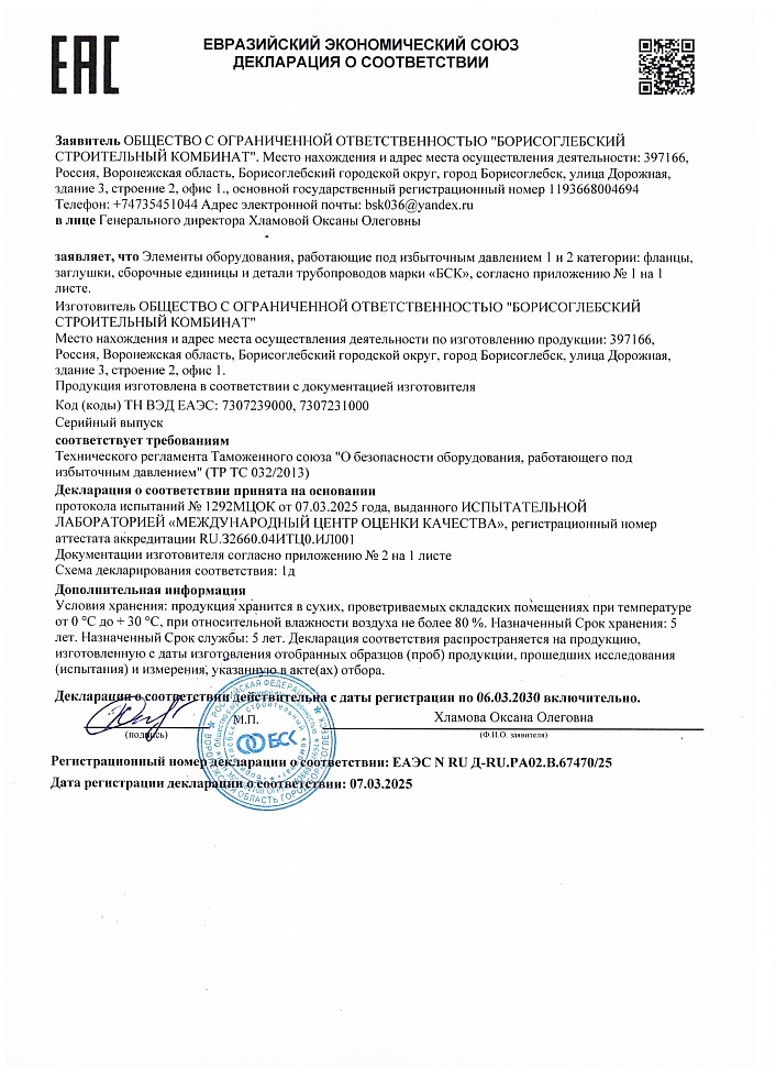 Декларация Евразийский экономический союз