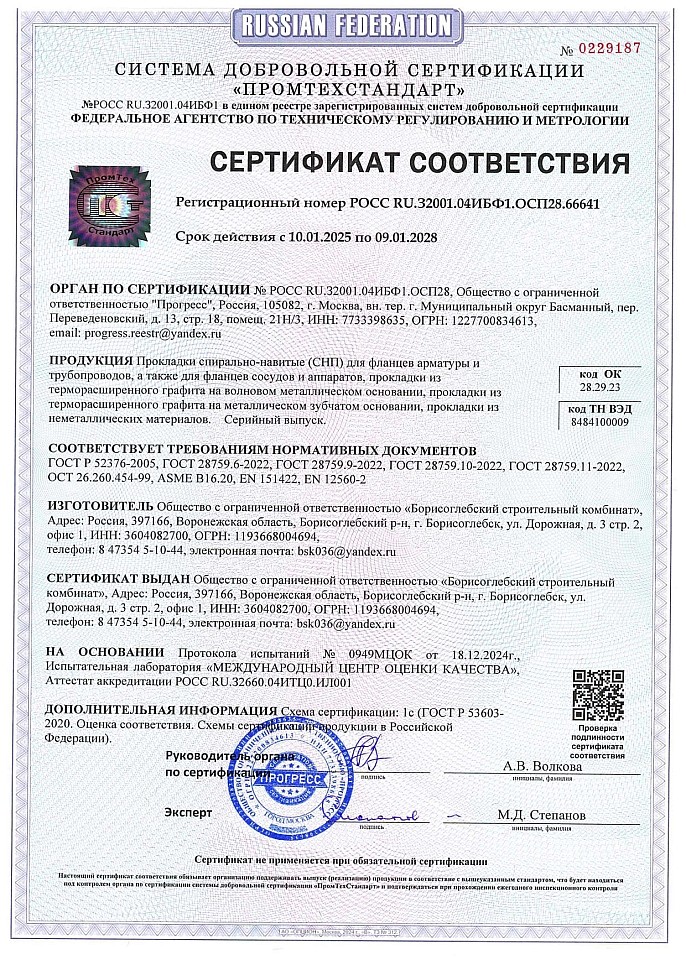 Сертификат соответствия прокладки СНП