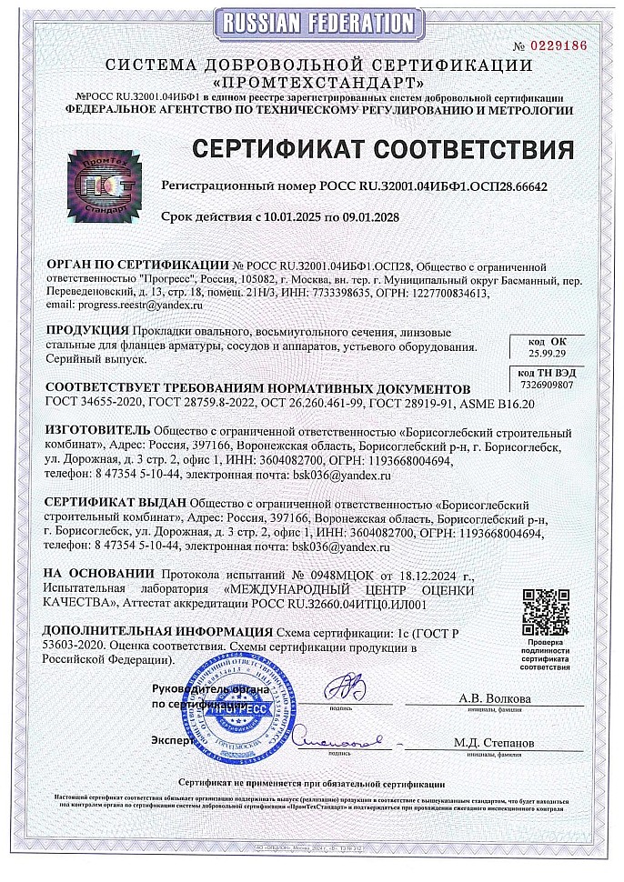 Сертификат прокладки овальные